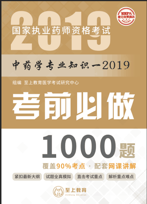 中药一 黄色.png