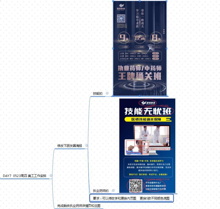 0523 第七天工作.jpg