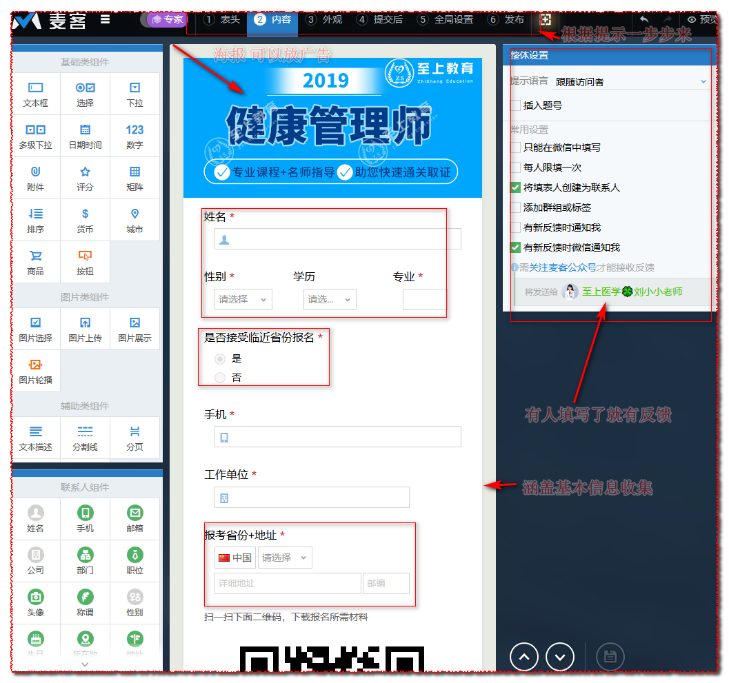 麦客 表单 健康管理师填写1.png