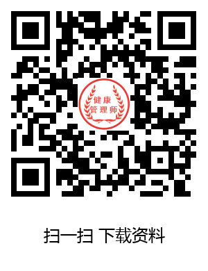 下载 健康管理师 3个模板  二维码.png