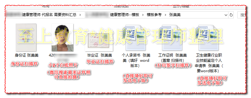 至上教育 健康管理师报名材料汇总截图.png